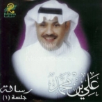 Ali bin mohammed sur yala.fm
